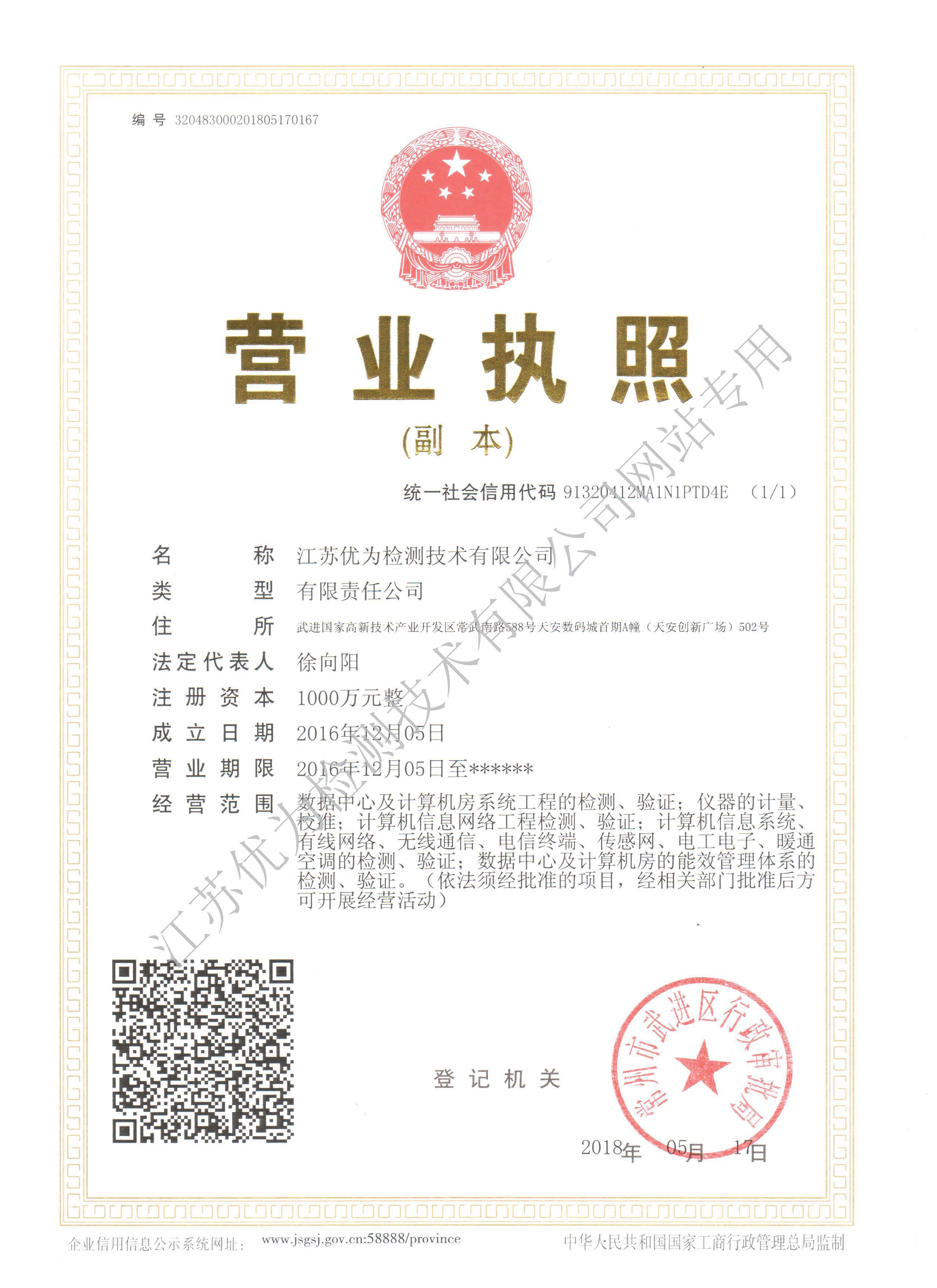 优为营业执照-新 001.jpg